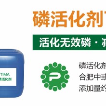 磷活化剂TIMA--活化无效磷，减少磷固定，提高肥料利用率