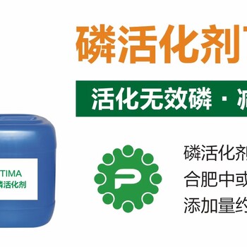 磷活化剂TIMA-活化无效磷，减少磷固定，提高磷肥利用率