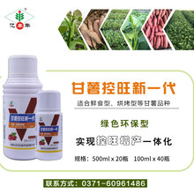 红薯专用控旺产品甘薯控旺新一代,控旺新技术图片