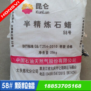 昆侖牌石蠟半精煉全精煉塊狀顆粒狀現(xiàn)貨供應