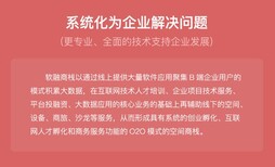 O2O模式孵化空间,软融商栈_创新型O2O模式孵化空间项目图片1