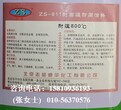 志盛威华ZS-811耐高温防腐涂料锅炉防腐涂料裂解炉防腐涂料