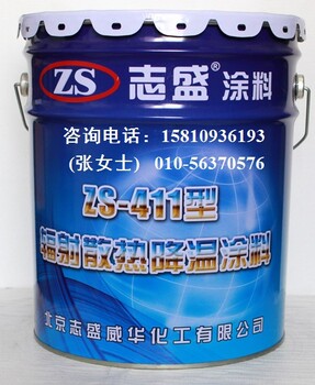 志盛威华ZS-411辐射散热降温涂料