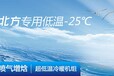 沧州伽利达空气能喷气增焓超低温热泵