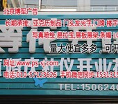 管庄写真易拉宝海报展板亚克力字标牌条幅单页设计印刷安装