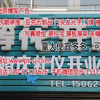 中关村上地拆除安装楼顶大字吸塑灯箱工程围挡LED显示屏