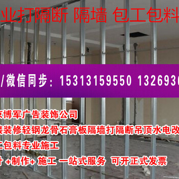 亦庄附近刷大白壁纸做轻钢龙骨石膏板隔断墙隔音墙石膏板吊顶