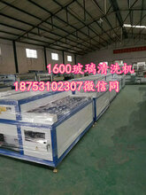 1600玻璃清洗机报价玻璃深加工设备图片