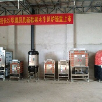 國家專利華騰廚具：果木牛排爐肯果木披薩爐；果木爐；披薩爐