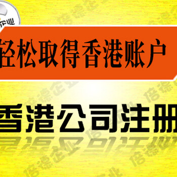 广深港高铁全线贯通，在广州注册香港公司的流程