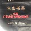 天津炭黑生产厂家中国墨油墨油漆制作密封橡胶条用炭黑PE垃圾袋塑料袋电线电缆用炭黑图片