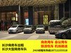 长沙专业商务租车包车7-28座豪华商务车租车配专职司机