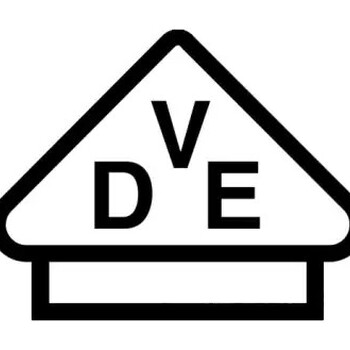德国VDE电气标准认证