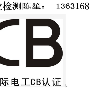 北德提供灯串CB笔记本移动电源CB节能灯CB传感器CB