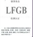 饮水机咖啡壶出口欧盟食品级认证办理时间办理费用办理资料