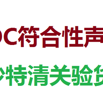 产品去乌干达肯尼亚办什么证书PVOC验货证书办理COC证书有效期