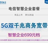 西安电信企业宽带1000M光纤宽带699套餐