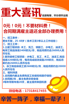 出国劳务（正规劳务公司）工作签证年薪50万+速来