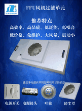 供应FFU深圳FFU沙井FFU龙华FFU净化单元生产厂家FFU
