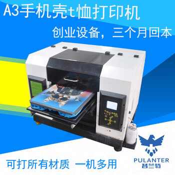 服装印花厂打样数码印花机小型A3FZ童装个性定制数码印刷机多少钱
