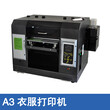 普兰特A3FZ印花机打印到衣服上的机器3D打印衣服机器服装自动化设备多少钱一台