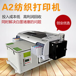 深圳普兰特数码A2FZ印花机八色纯棉衣服打印布料图案的3D打印机