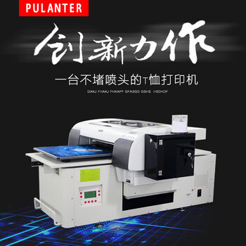 深圳普兰特A2FZ服装打印机在平面衣服打印卡通图的喷墨打印机直喷机喷绘机多少钱一台