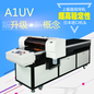 UV打印机A1UV打印机印刷瓷砖玻璃亚克力地板砖手机壳大小平面图案印刷图平板打印机