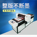 深圳PLT文化衫喷墨打印机印刷布料图案数码直喷A1机T恤印花机平板打印机衣服打印机
