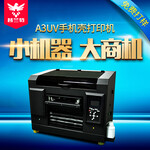 手机壳uv平板打印机小型万能彩印机亚克力浮雕喷绘机A3印刷机UV打印机
