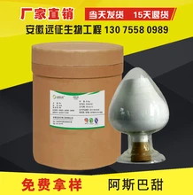 食品級阿斯巴甜價格