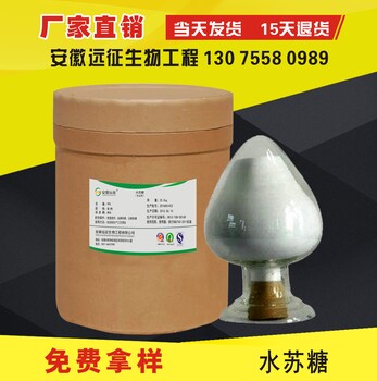 水蘇糖的功效與作用