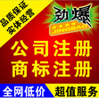 东莞市百勤财税顾问有限公司专业办理营业执照、注册公司、代理记帐、商标注册。图片