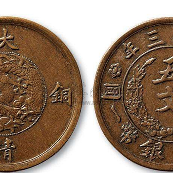 大清铜币宣统三年短须龙200万