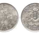 目前市场最稀少的古币版本光绪元宝七钱二分