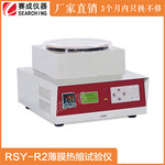 RSY-02药用PVC硬片热收缩性测试仪济南赛成