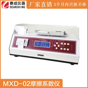 MXD-02包装用塑料复合膜表面滑爽性测试仪