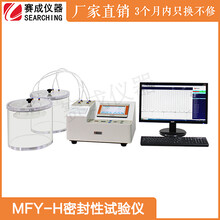 MFY-H智能全自動雙通道密封試驗儀