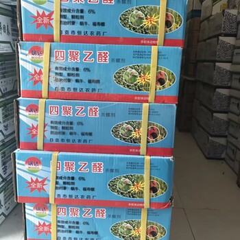 安全有效效果好專殺蔬菜田蝸牛水稻福壽螺害蟲(chóng)好農(nóng)藥四聚乙醛殺蟲(chóng)劑廠家供應(yīng)批發(fā)