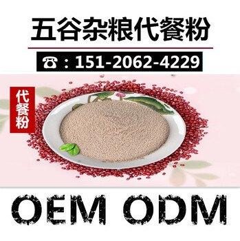 湖南素食代餐粉ODM加工厂家、OEM贴牌加工