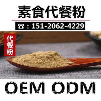 承接全素食代餐粉加工/贴牌