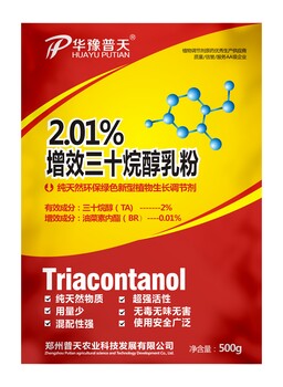 2.01%增效三十烷醇乳粉，大量元素水溶肥叶面肥/杀菌剂添加剂