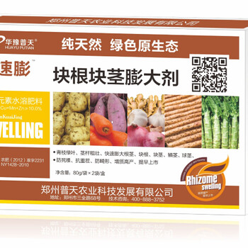 根莖膨大藥-速膨，塊根塊莖膨大劑用啥藥好
