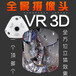 厂家批发VR360度全景摄像机
