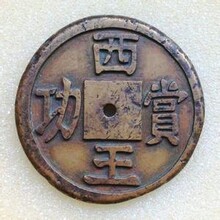 重庆秀山哪里有古钱币征集收购的地方？