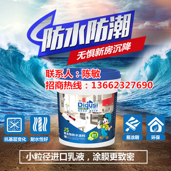 防水材料品牌迪固斯防水厂家防水十广东防水厂家