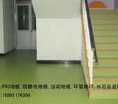 南京PVC地板厂家