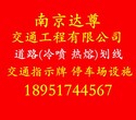 南京道路划线-涂底料（下涂料）图片