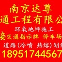 南京達(dá)尊道路標(biāo)線劃線工程的施工流程、方法及其工藝步驟說明