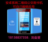 非接触式IC卡公交收费系统二维码安卓系统全支付公交刷卡机